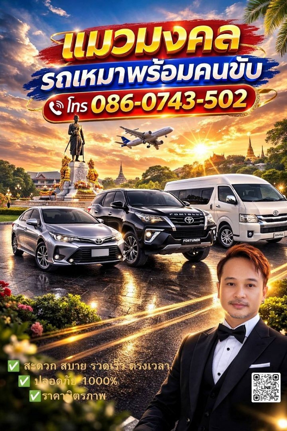 แมว มงคลรถเหมา